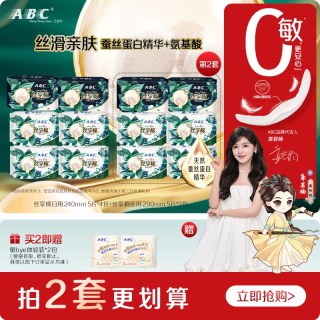 ABC 官方旗舰店蚕丝蛋白精华丝享棉日夜用卫生姨妈巾