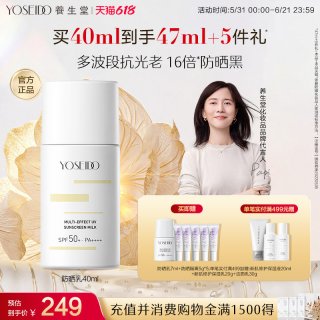 养生堂 多效清透水感防晒乳40ml男女面部身体温和