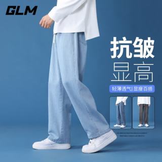 GLM 森马集团牛仔裤男纯色简约垂坠直筒男士长裤宽松休闲百搭裤子
