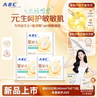 ABC 敏BYE益生元卫生巾氨基酸日夜用姨妈巾透气女专用旗舰