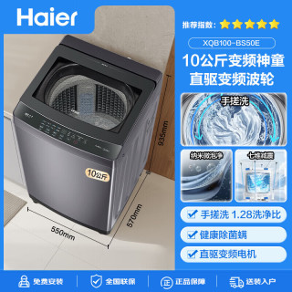 海尔 仿手搓10公斤 纳米微泡净 电离除菌 波轮洗衣机