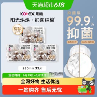 高洁丝 烘烘抑菌纯棉卫生巾夜用/量大日用240mm/280mm