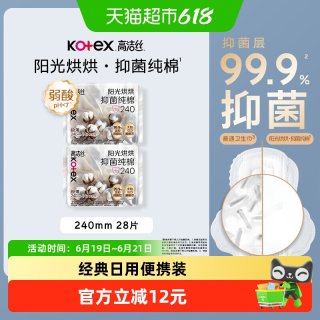 高洁丝 阳光烘烘抑菌纯棉240mm28片卫生巾姨妈巾