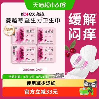 高洁丝 卫生巾蔓越莓益生力280mm24片日夜用姨妈巾