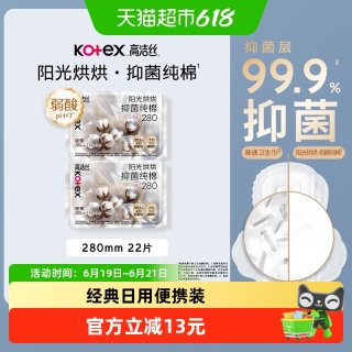 高洁丝 卫生巾阳光烘烘抑菌纯棉280*22p