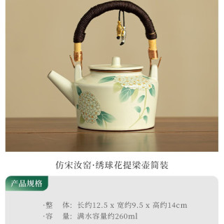 灵沐 家用绣球花提梁壶简装