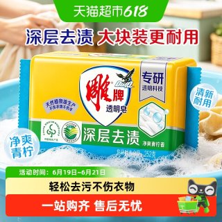 雕牌 透明皂 雕牌透明皂 肥皂 252g 青柠飘香 深层去渍