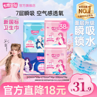 七度空间 卫生巾日夜用套装 优雅棉柔38片
