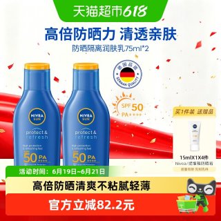妮维雅 泰国进口防晒霜75ml*2防紫外线隔离防水男女