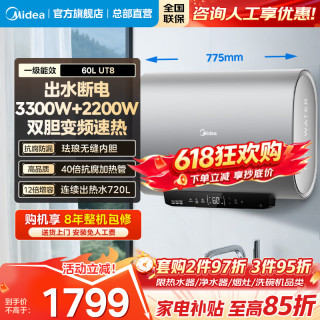 美的 小西梅电热水器家用美的活水udpro薄扁桶双胆ud10max60l