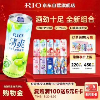 锐澳 鸡尾酒 冰饮低度果酒 微醺清爽强爽组合装 330ml*8+赠零糖*2