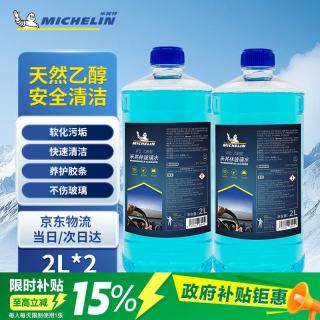 米其林 乙醇玻璃水 0°C 2L*2
