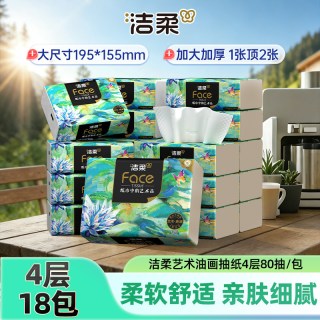 洁柔 油画系列 抽纸 4层80抽4包