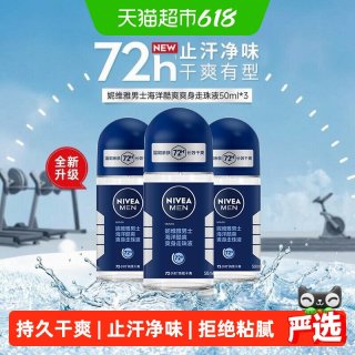 妮维雅 男士海洋酷爽走珠液50ML*3止汗露膏剂干爽去汗味
