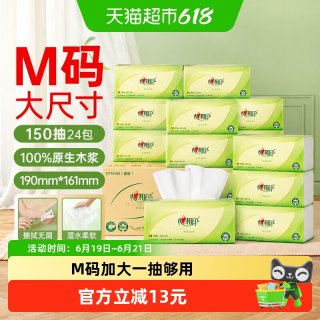 心相印 加大M码茶语丝享3层150抽24包抽纸整箱纸抽餐巾纸卫生纸巾