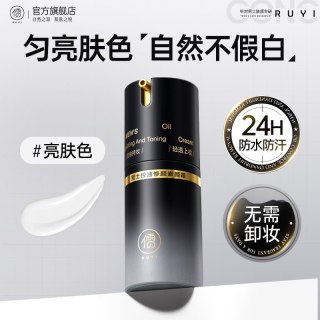 儒意 男士素颜霜BB霜遮痘印遮瑕膏粉底液修颜自然不假白防汗化妆品专用