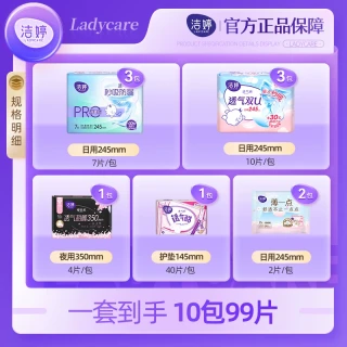 洁婷 消毒级99片旋风秒吸防漏日夜用卫生巾护垫正品Y7