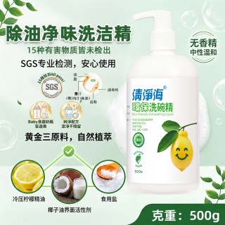 清净海 洗洁精食品级家用果蔬奶瓶餐具去油污清洗涤剂瓶装柠檬香