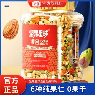 百亿补贴：沃隆 混合什锦果仁 850g 碧根果 开心果 腰果 综合坚果