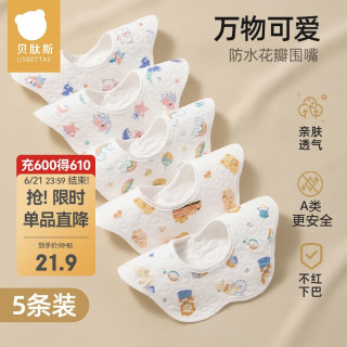 贝肽斯 婴儿口水巾夏季薄款围嘴新生儿防水围兜宝宝纱布亲肤透气排湿5条