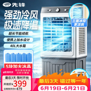 先锋 空调扇/电冷风扇家用移动水冷空调商用冷风机餐厅食堂制冷风扇加水冰块大面积节能工业扇