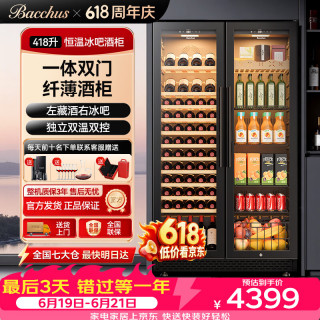 芭克斯 对酒柜中大型恒温柜冰吧风冷无霜双温超薄嵌入式饮料茶叶冷藏柜客厅展示柜YC-418
