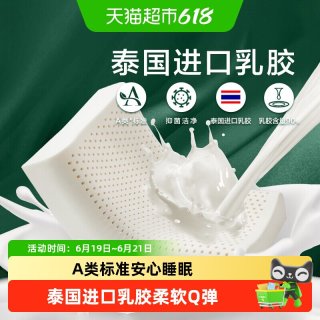 罗莱生活 罗莱家纺枕头枕芯学生宿舍家用呵护颈椎睡眠泰国进口乳胶枕单只装