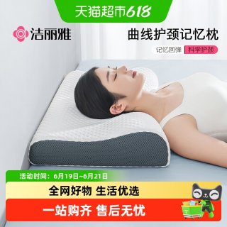 洁丽雅 JL20AAH 记忆棉枕头 60*40*10/8cm 白色