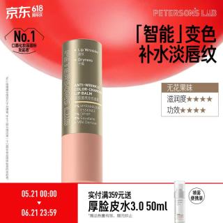 PETERSON'S LAB 男女精简护肤 变色唇膏4g