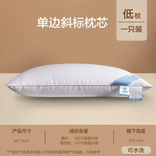 洁丽雅 单边斜标枕头 低枕 一只装