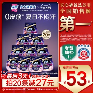 移动端：苏菲 超熟睡安心裤 超薄款