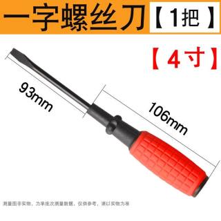 汇成丰 螺丝刀带磁十字螺丝批一字起子磁性平口改锥强磁家用工具大全