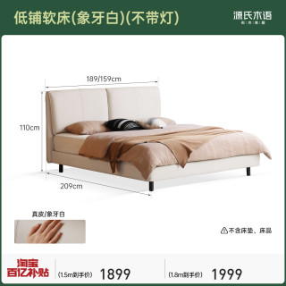 源氏 木语 S07B222 真皮床 1500mm*2000mm 象牙白