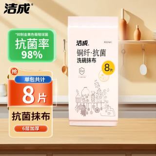 洁成 铜纤维抗菌6层加厚百洁布30*30cm*8片装