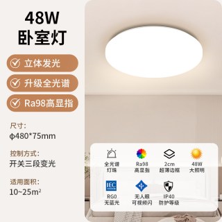 德力西 MX791 LED吸顶灯 48W 三色调光 卧室灯