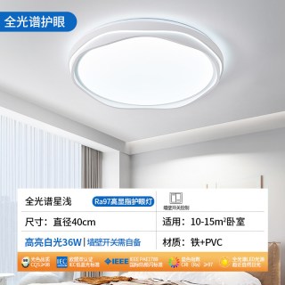 绿源 Luyuan 绿源 国补星浅包安装 led吸顶灯 40cm 36W 高亮白光