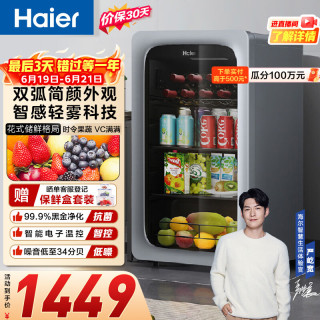 海尔 92升客厅办公室冰吧家用 冷藏柜茶叶饮料蔬菜水果保鲜柜透明小冰箱冷藏小冰柜冷柜LC-92LH9ES1