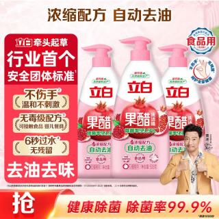 立白 果醋洗洁精3斤组套 浓缩洗涤精 石榴醋精华 去除果蔬农残去重油