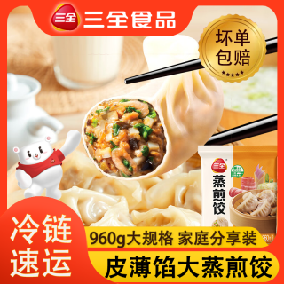 三全 蒸煎饺玉米猪肉菌菇水饺蒸饺三鲜饺 1000g