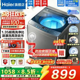 海尔 波轮洗衣机全自动直百万爆款|直驱变频|旋瀑速洗 波轮