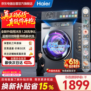 海尔 小红花系列12公斤大容量全自动洗脱一体滚筒洗衣机超薄618超级补贴XQG120-L51CS