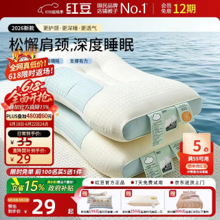红豆男装 红豆护颈枕-低枕 枕头 48*74cm 一只装