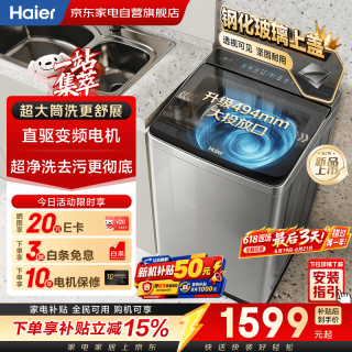 海尔 波轮洗衣机全自动13公斤 家用 价保618 新品上市直驱一级变频 494大桶 七维减震