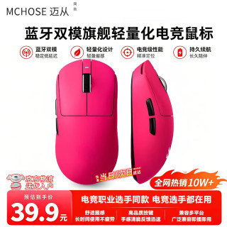 M 迈从(MCHORE）同款无线蓝牙鼠标 电竞可充电长续航 轻量化办公 有线/2.4G/蓝牙三模连接