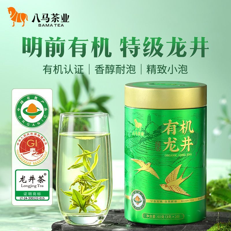 八马 春鲜自然特级有机龙井