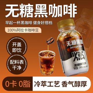 礼想纪 无糖黑咖即饮咖啡美式风味低脂熬夜健身黑咖啡液瓶装饮料