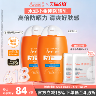 移动端：雅漾 倍护水润防晒乳 50ml SPF50+ PA++++
