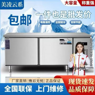 美凌云系冷藏工作台商用冰柜厨房卧式冷冻柜冰箱双温大容量冷冻保鲜柜奶茶饭店平冷