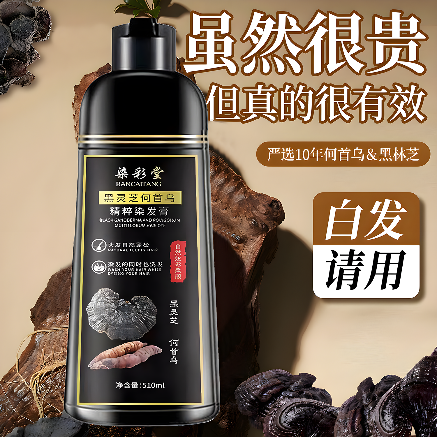 染彩堂植物染发膏