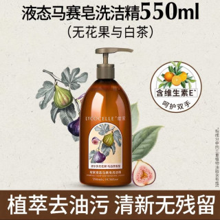 LYCOCELLE 液态马赛皂洗洁精家用食品级洗碗液奶瓶果蔬清洁剂除菌去油污 550ml